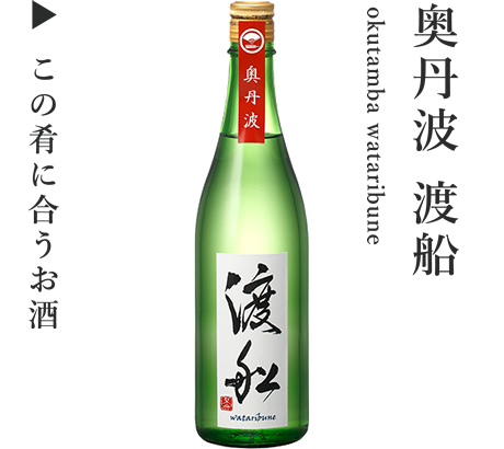 丹波地鶏の柳川鍋 旬の肴 奥丹波 蔵元 山名酒造株式会社